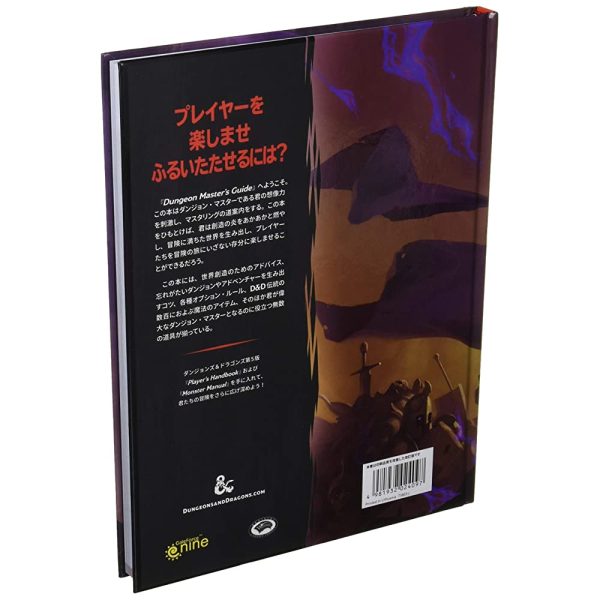 Hobby Japan Dungeons & Dragons Dungeon Masters Guide 5th Edition (Revised Edition) TRPG Sale - Image 2