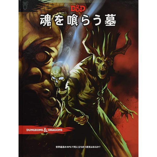 Hobby Japan TRPG Dungeons & Dragons Tomb Eating Soul 5th Edition For Sale