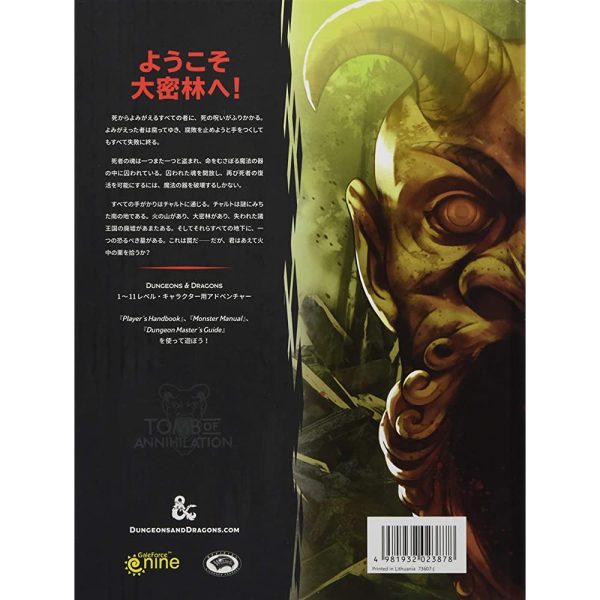 Hobby Japan TRPG Dungeons & Dragons Tomb Eating Soul 5th Edition For Sale - Image 2